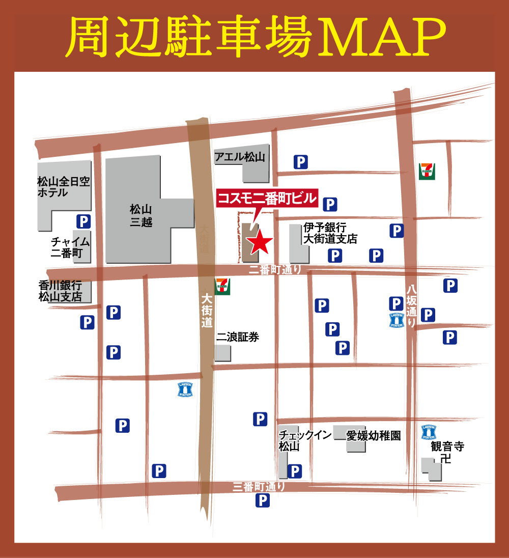 松山市アロマエステ ひざまく庵
